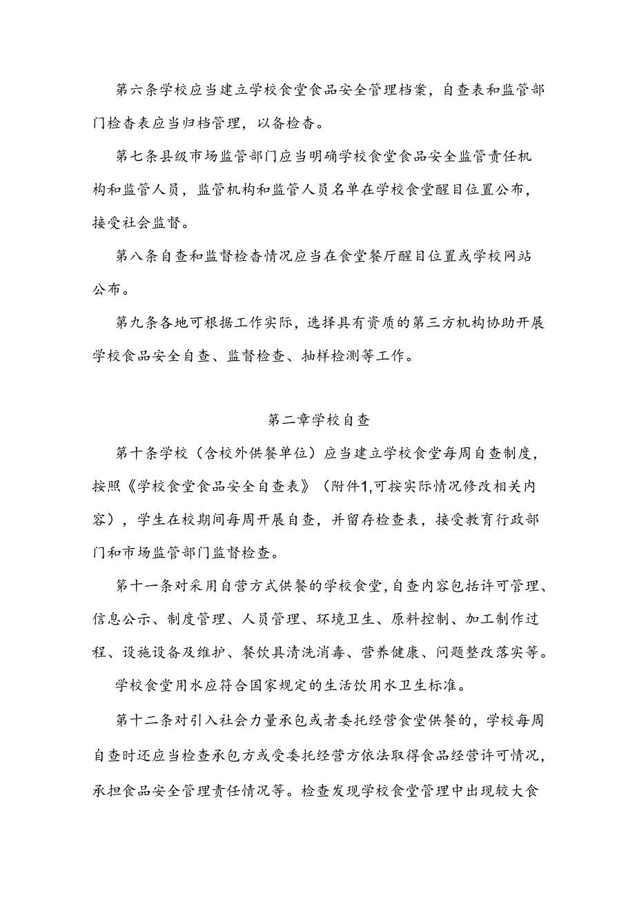 学校食堂食品安全检查办法（全套资料）.docx_第2页