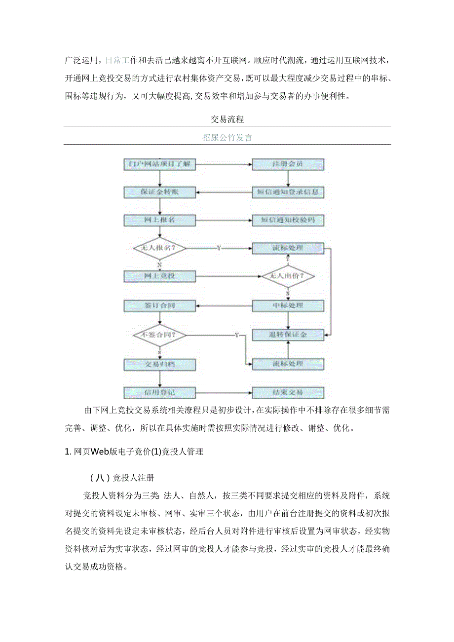 XX区农村财务管理信息化建设项目采购需求.docx_第3页