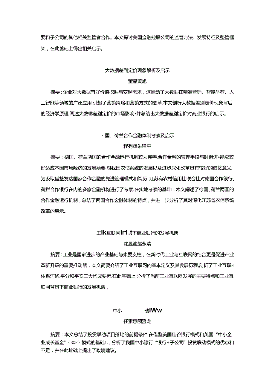 全面服务乡村振兴战略---中国金融论坛.docx_第2页