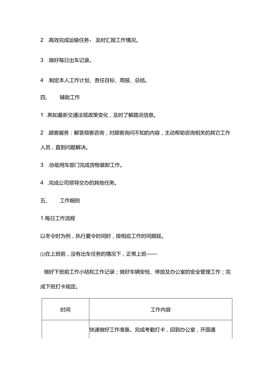 家居集团公司司机岗位操作手册.docx_第2页