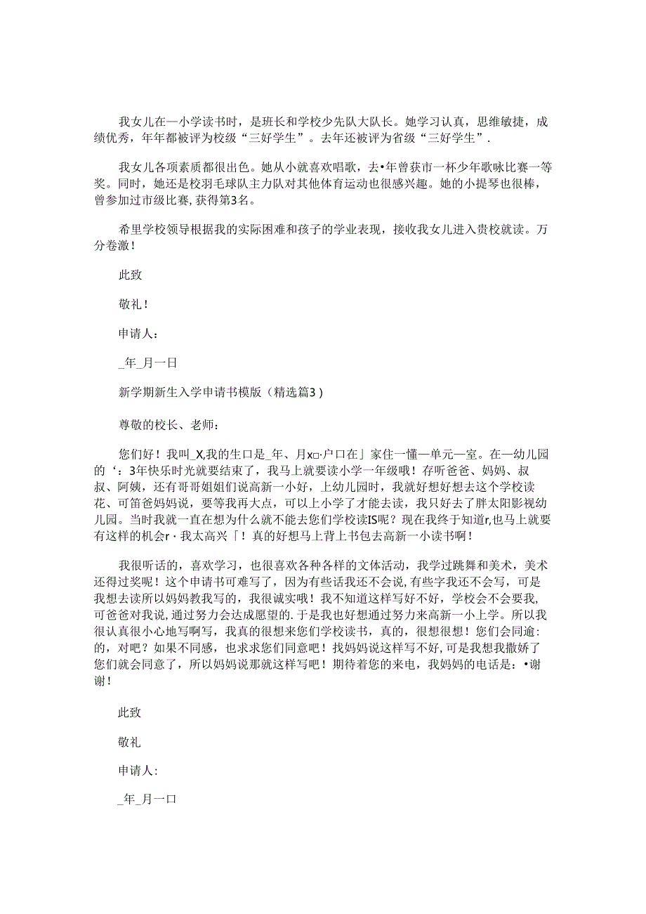 新学期新生入学申请书模版.docx_第2页