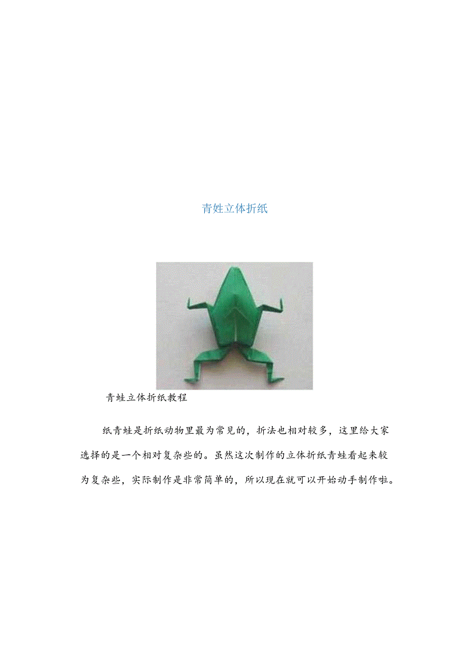 花样折纸校本教材.docx_第3页