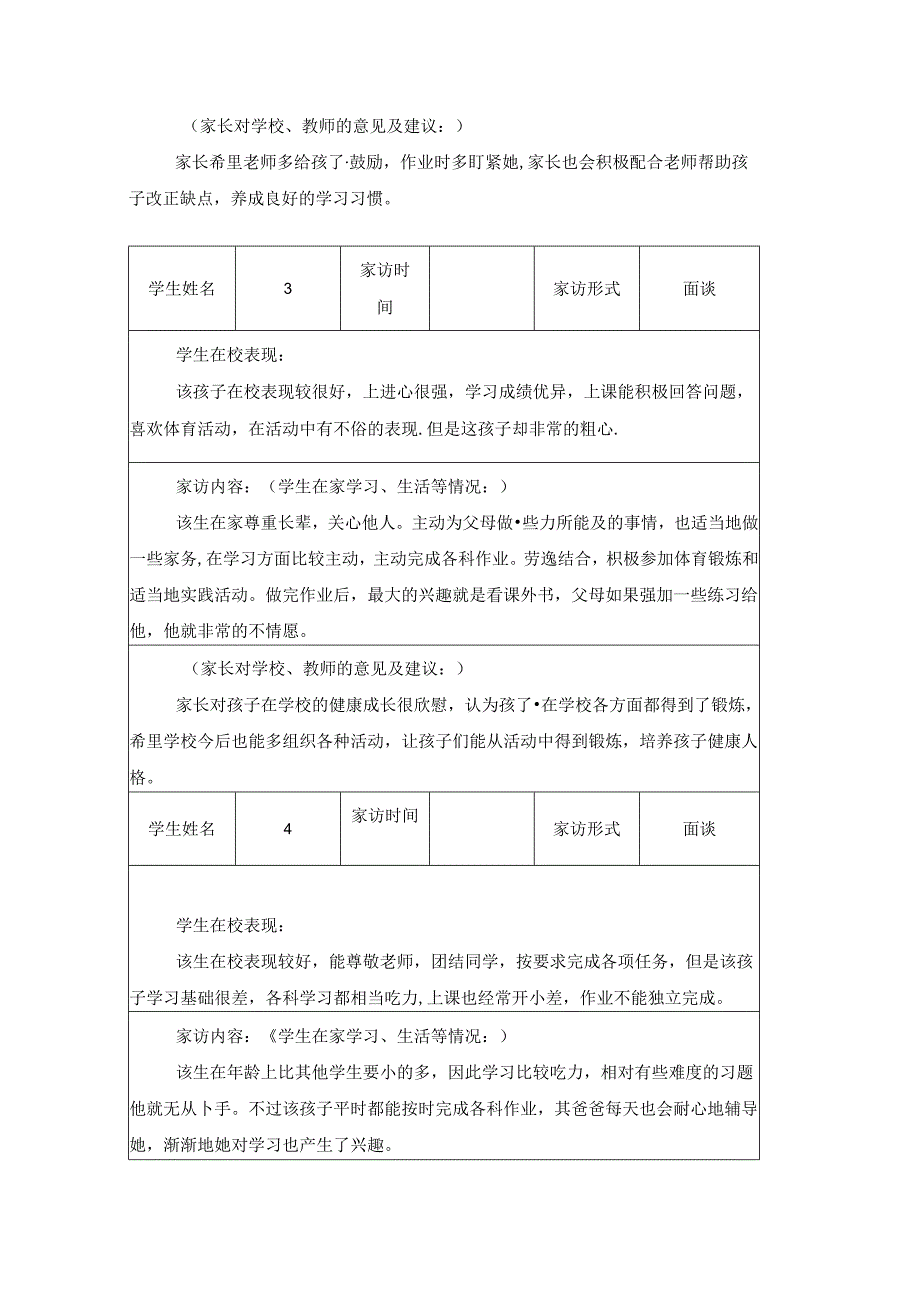 教师家访记录内容模板.docx_第2页