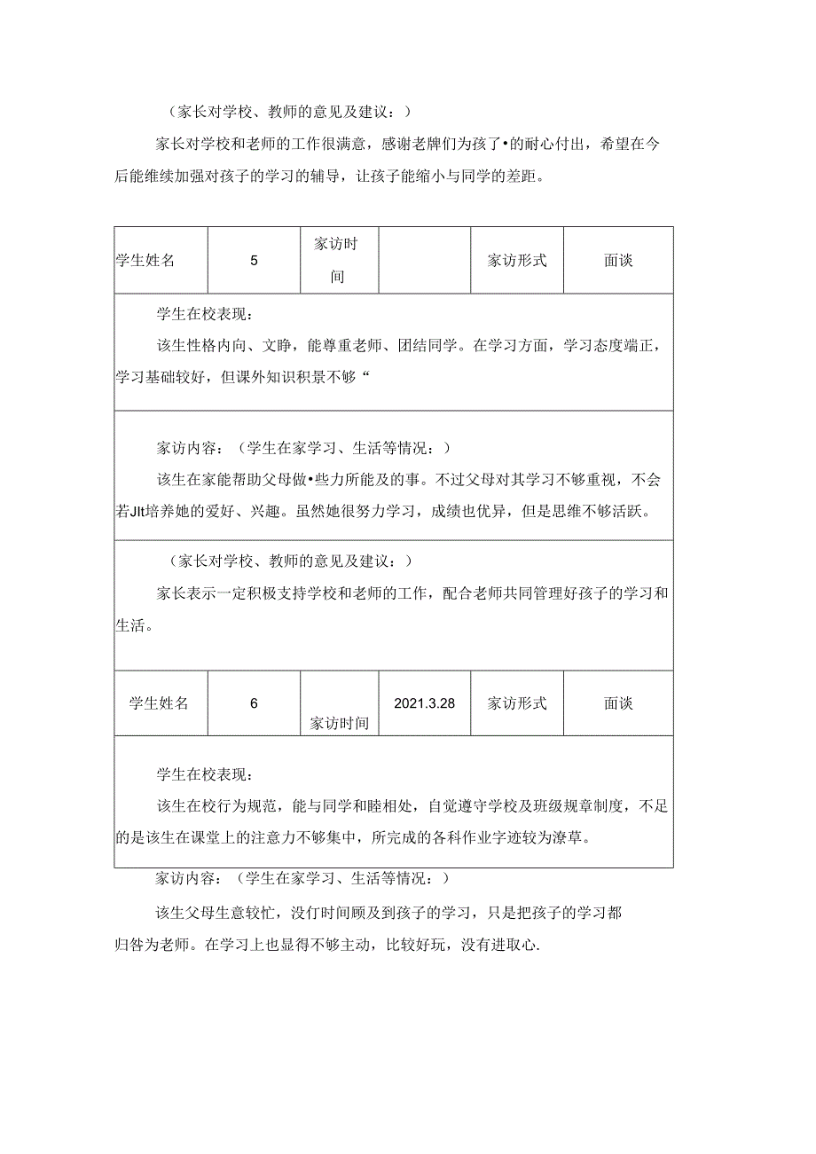 教师家访记录内容模板.docx_第3页