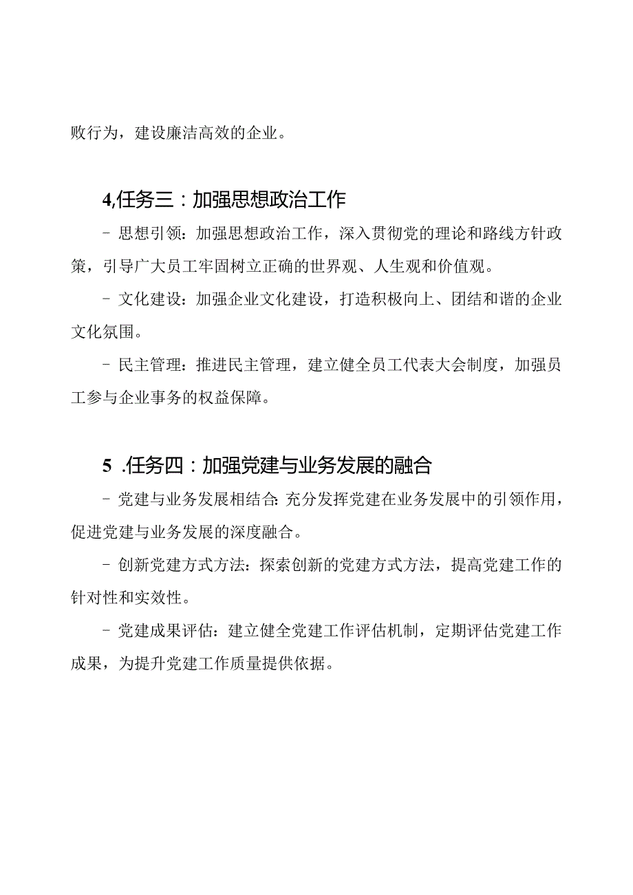 国企2021年党建任务规划.docx_第2页