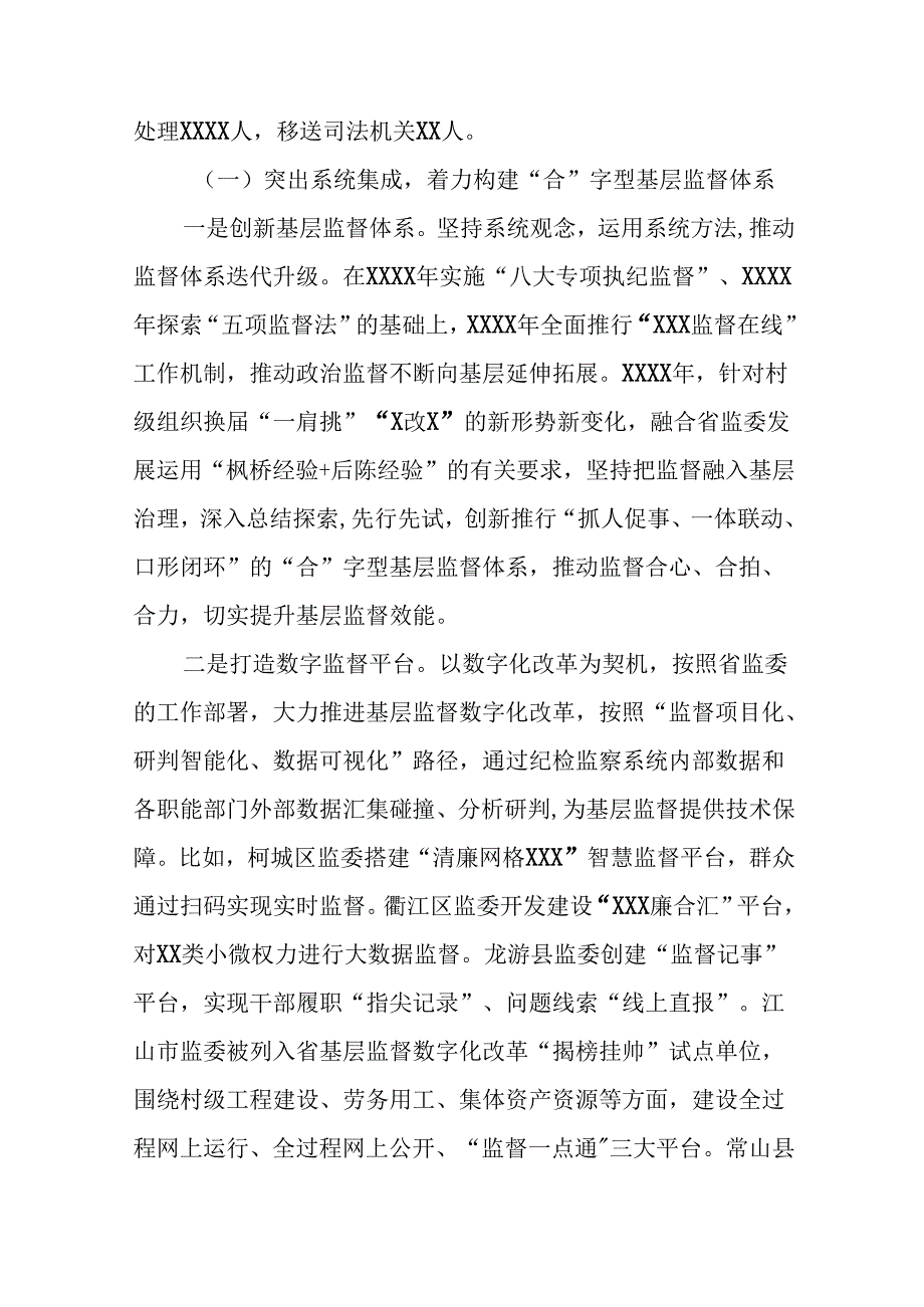 关于开展群众身边不正之风和腐败问题集中整治行动的情况报告九篇.docx_第2页