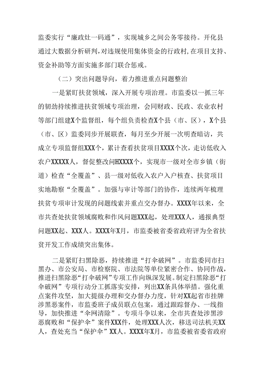 关于开展群众身边不正之风和腐败问题集中整治行动的情况报告九篇.docx_第3页