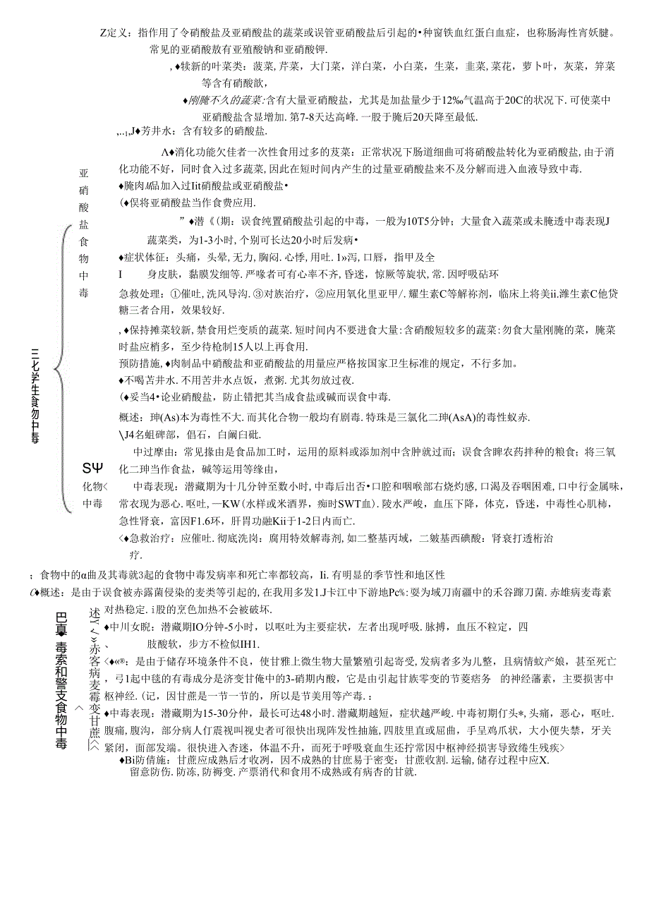 公共营养师基础知识复习资料.docx_第3页