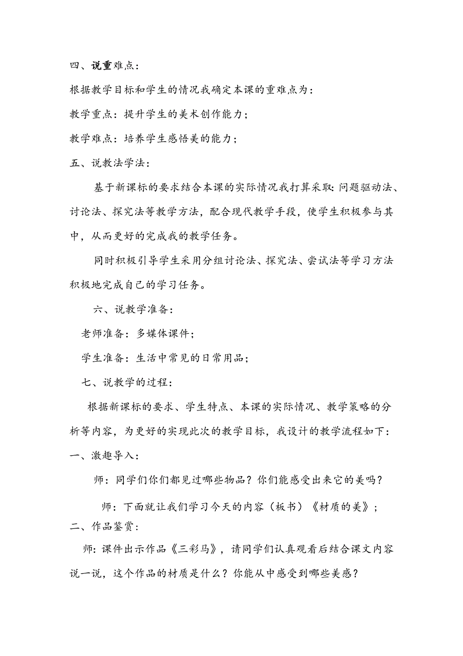 人美版四年级下册美术第4课《材质的美》说课稿.docx_第2页