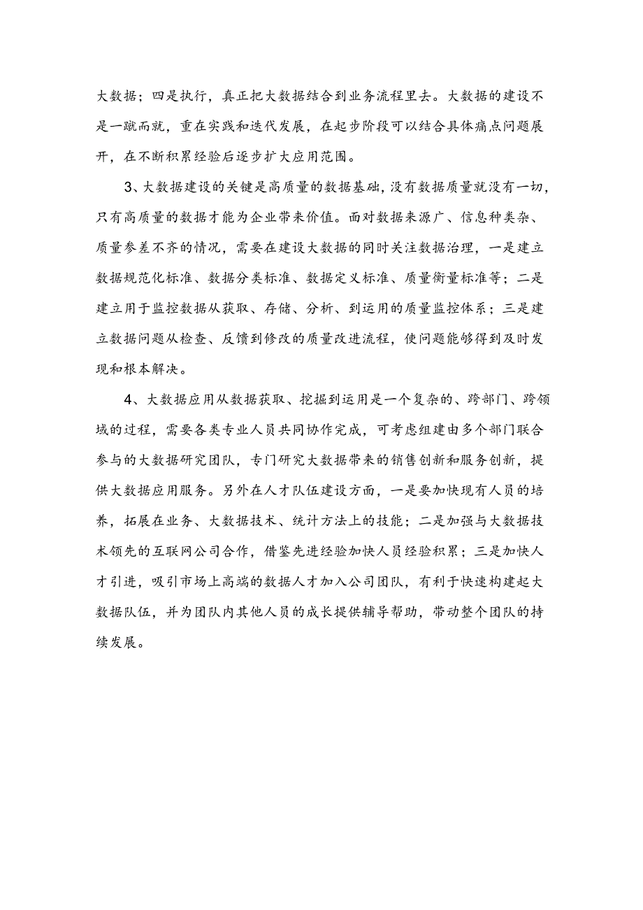 智慧配送总结报告.docx_第2页