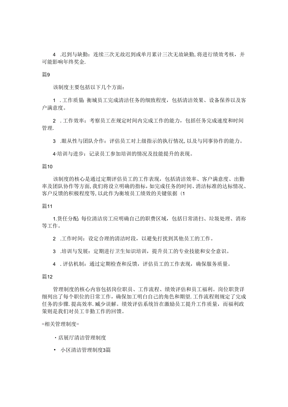 x清洁公司员工培训与考核制度（简单版12篇）.docx_第3页