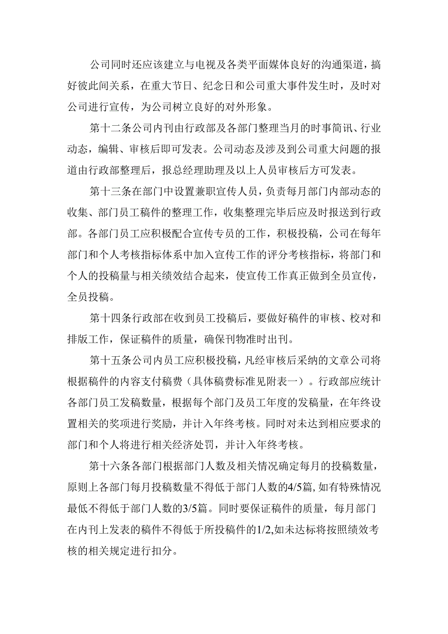 公司宣传管理制度.docx_第3页