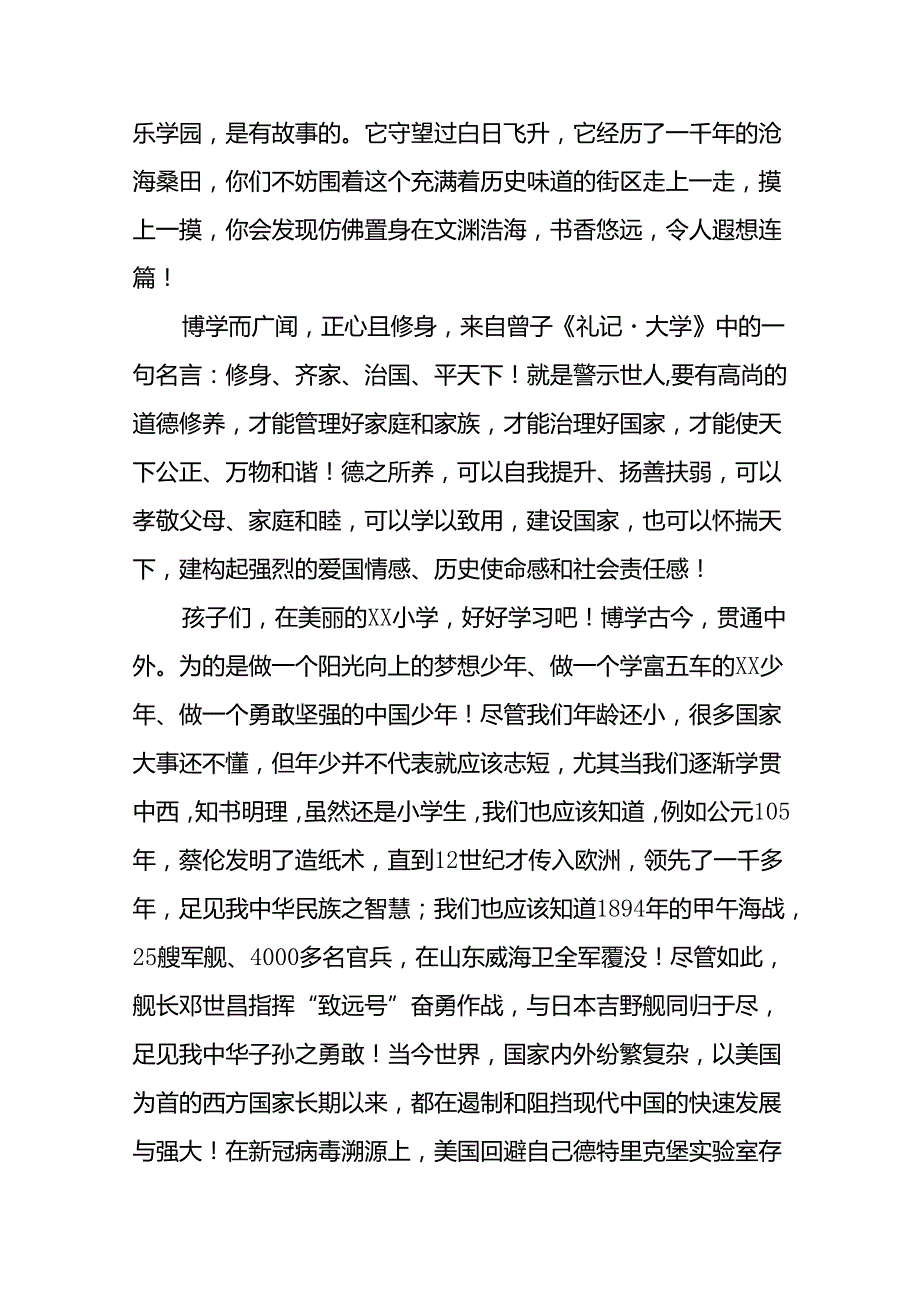 中心小学2024年秋季开学典礼校长讲话致辞十篇.docx_第2页