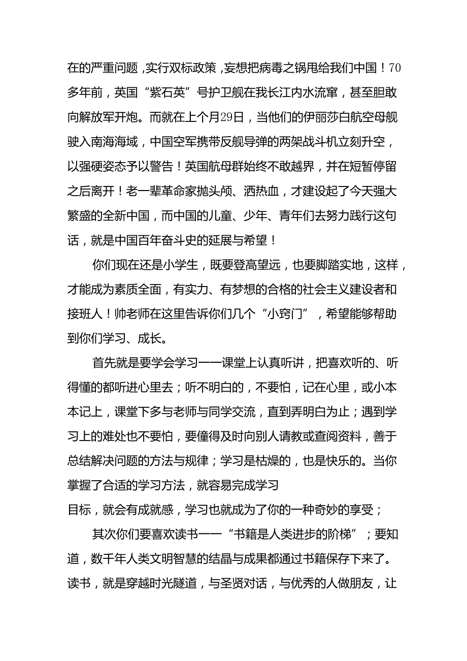 中心小学2024年秋季开学典礼校长讲话致辞十篇.docx_第3页