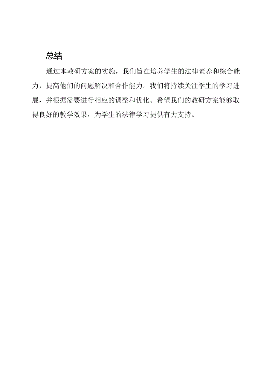 下半学期小班的教研方案.docx_第3页