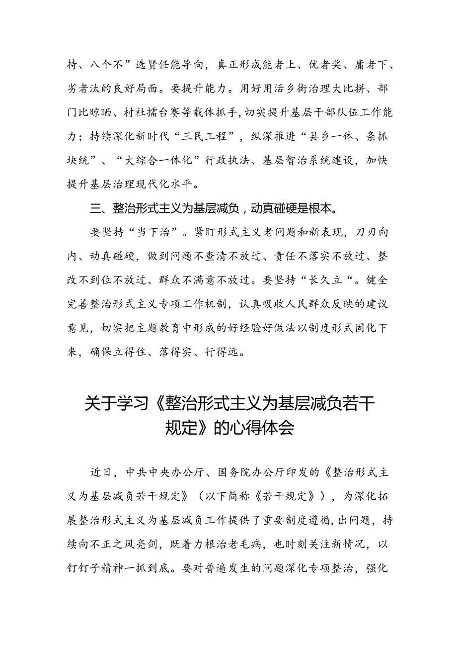 六篇整治形式主义为基层减负若干规定学习体会研讨发言.docx_第2页