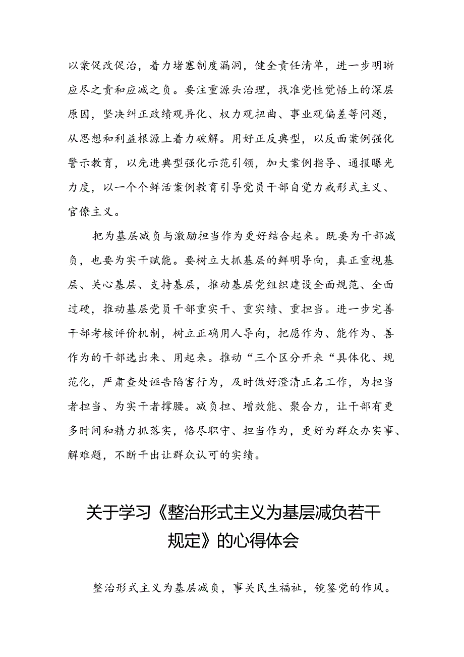 六篇整治形式主义为基层减负若干规定学习体会研讨发言.docx_第3页