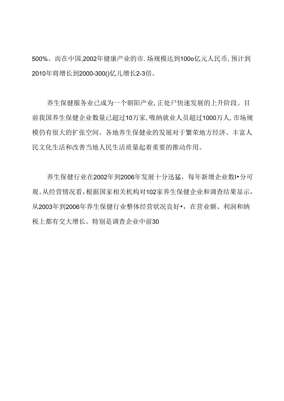 创业计划书800字.docx_第3页