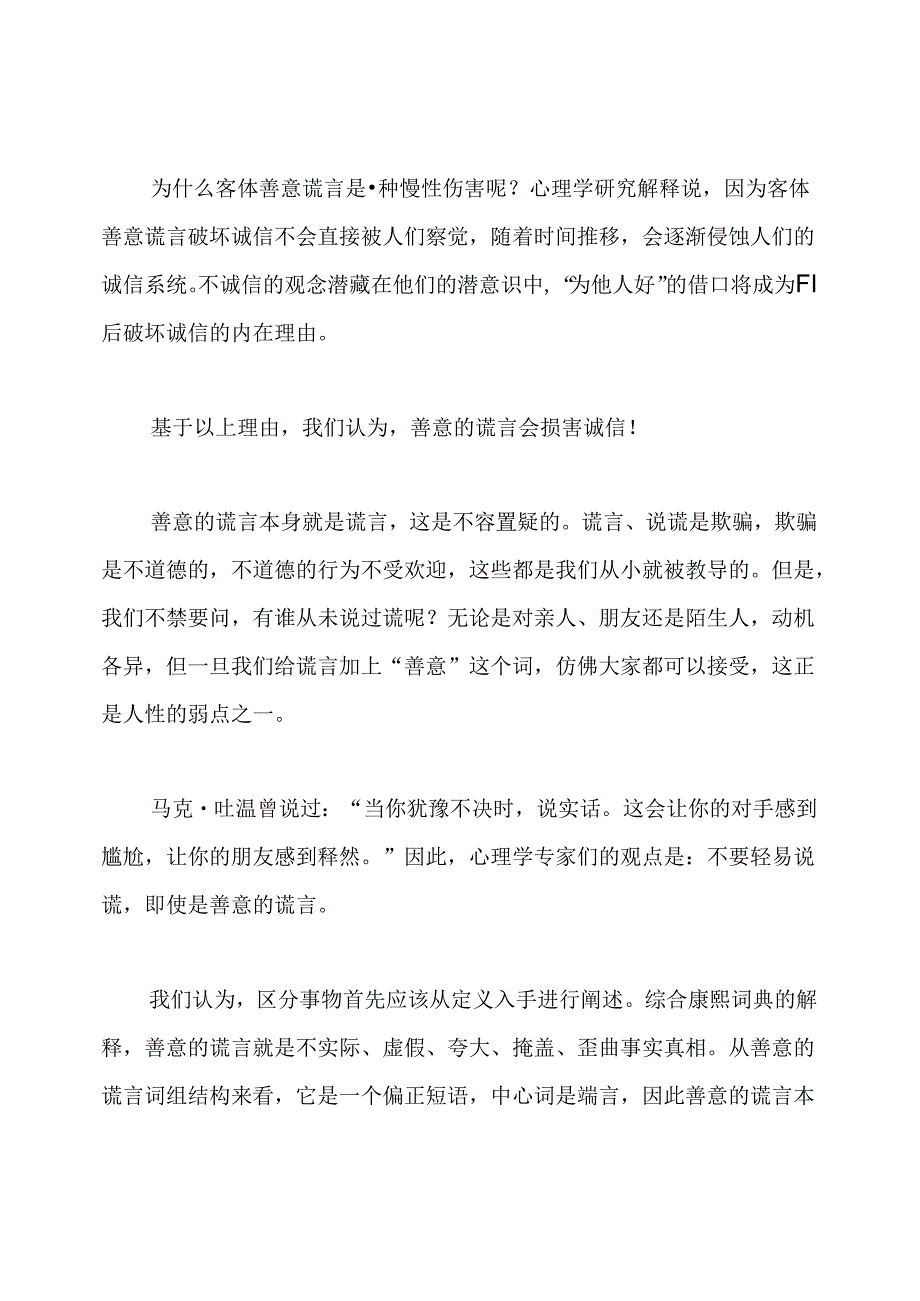 善意的谎言辩论会正方三辩.docx_第2页