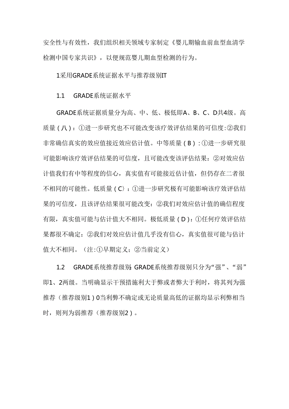 婴儿期输血前红细胞血型血清学检测中国专家共识.docx_第2页