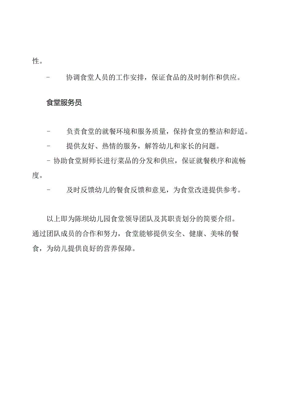 陈坝幼儿园食堂领导团队及其职责划分.docx_第3页