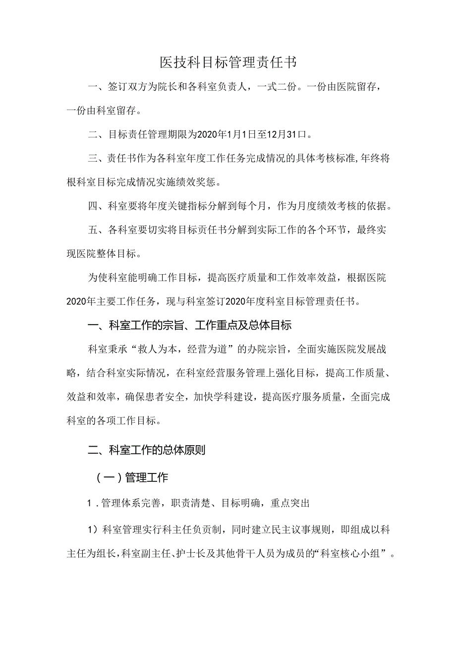 医技科目标管理责任书.docx_第1页