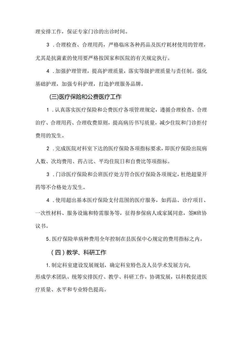 医技科目标管理责任书.docx_第3页