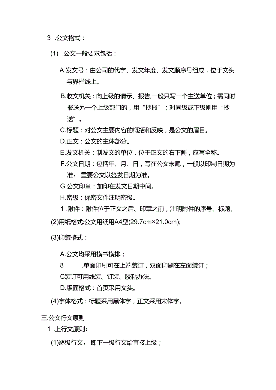 郑州市物业公司行文管理规范.docx_第2页