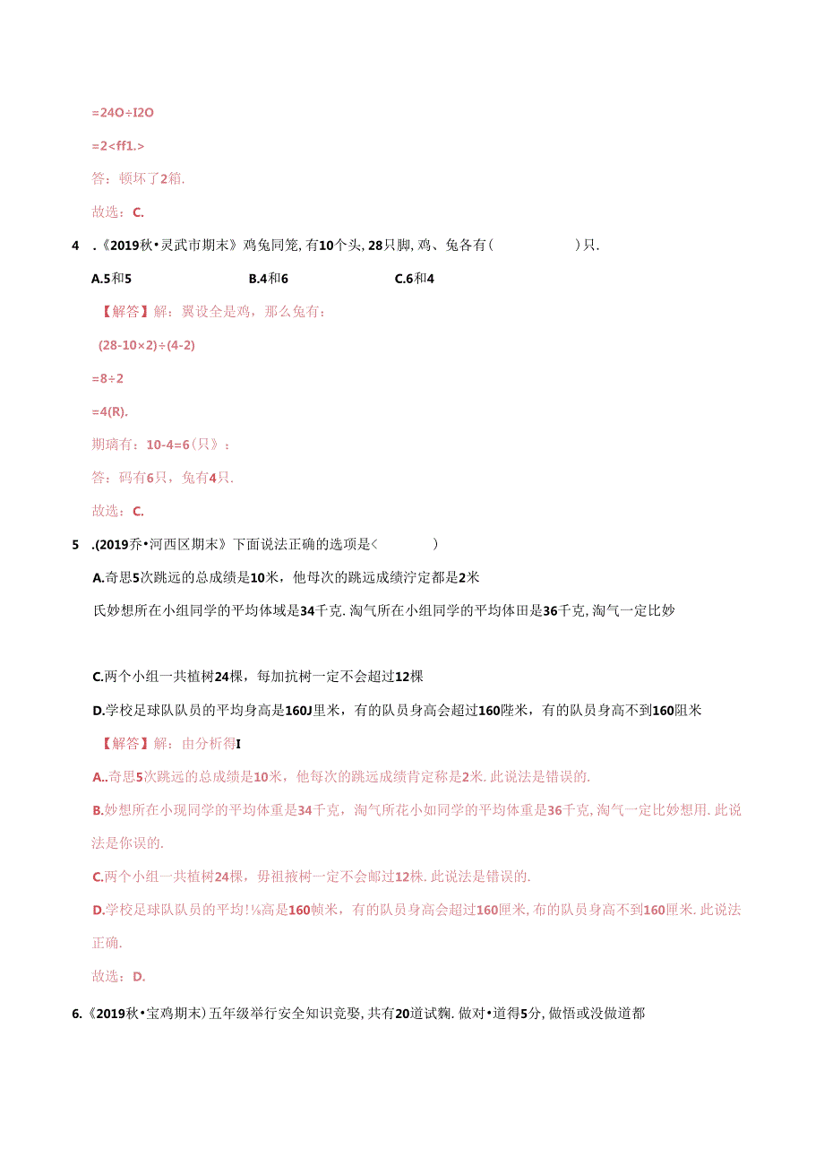 第一部分：四年级下册知识复习精选题——04《统计与应用》（解析版）人教版.docx_第2页