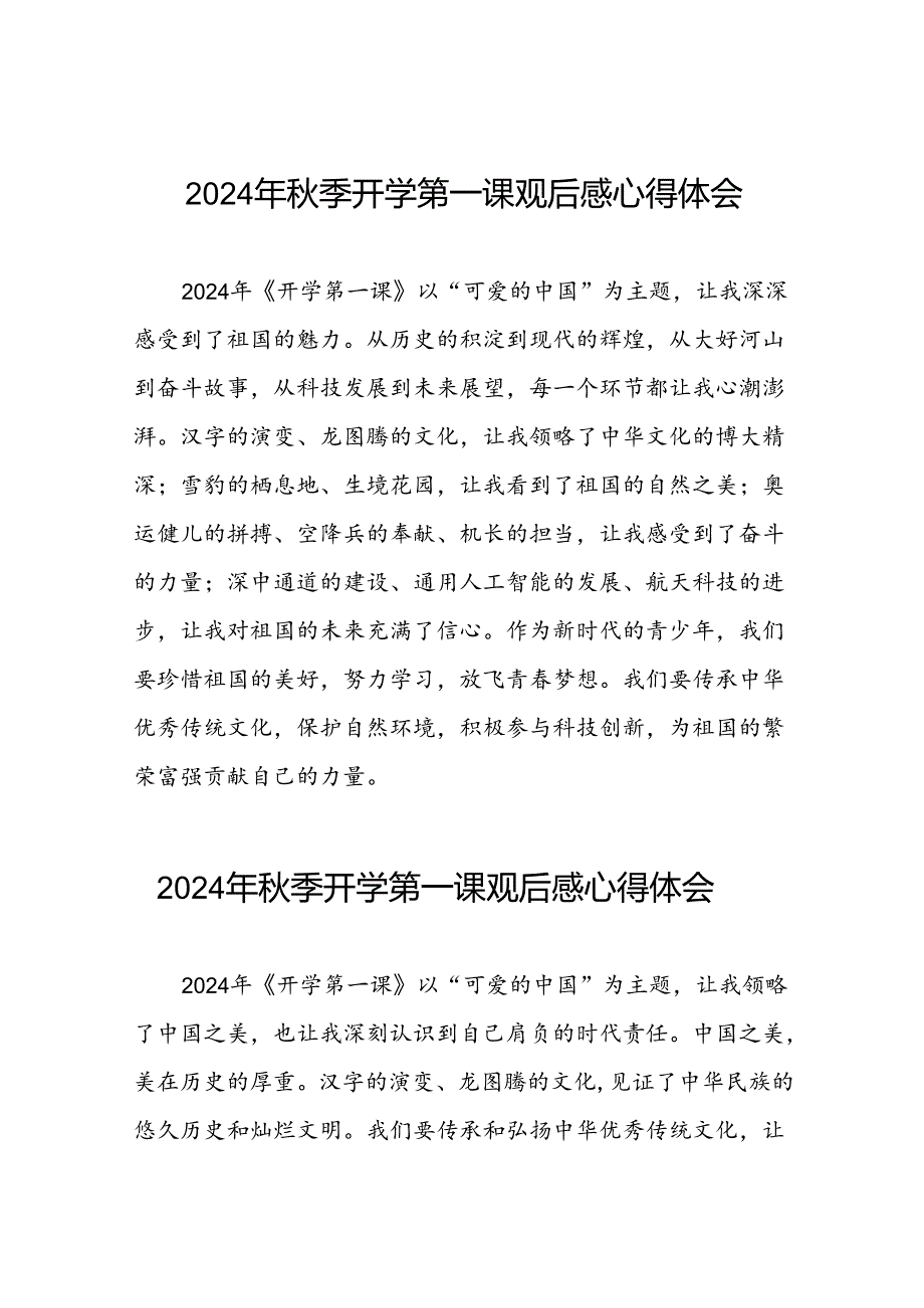 2024年开学第一课心得感悟发言稿12篇.docx_第1页