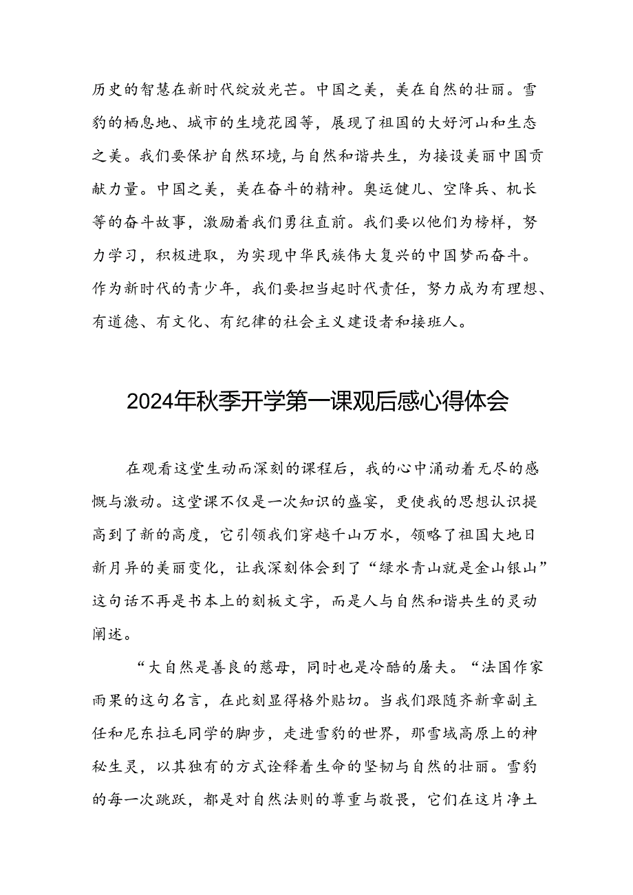 2024年开学第一课心得感悟发言稿12篇.docx_第2页