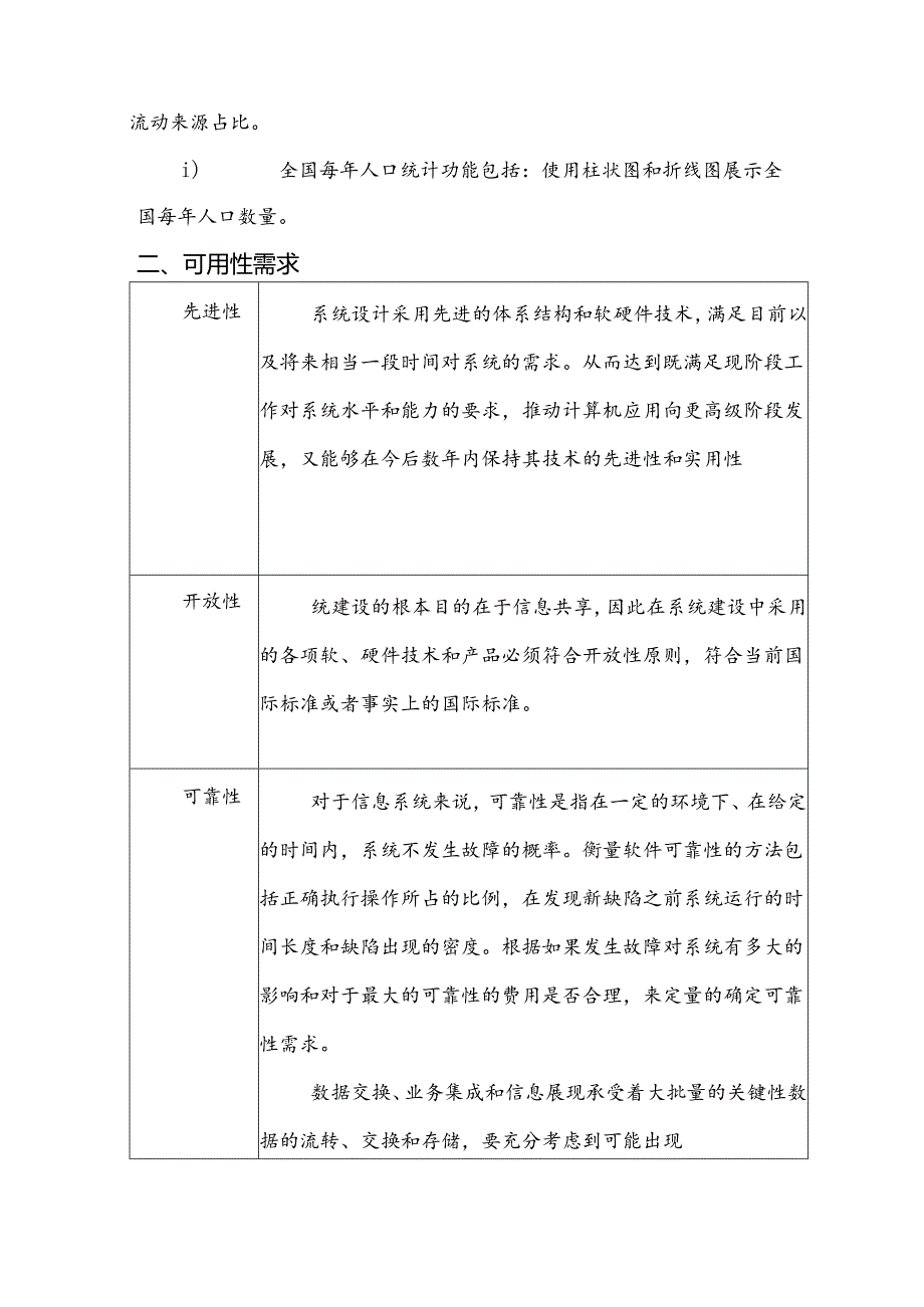 人口统计项目需求说明书.docx_第3页