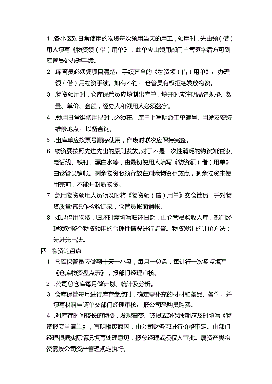 郑州市物业公司库房管理办法.docx_第2页