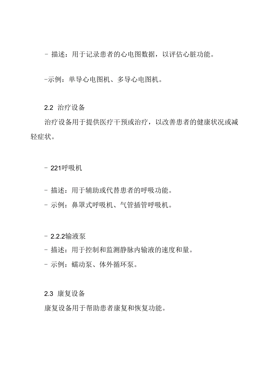 医疗设备分类索引(2023).docx_第2页