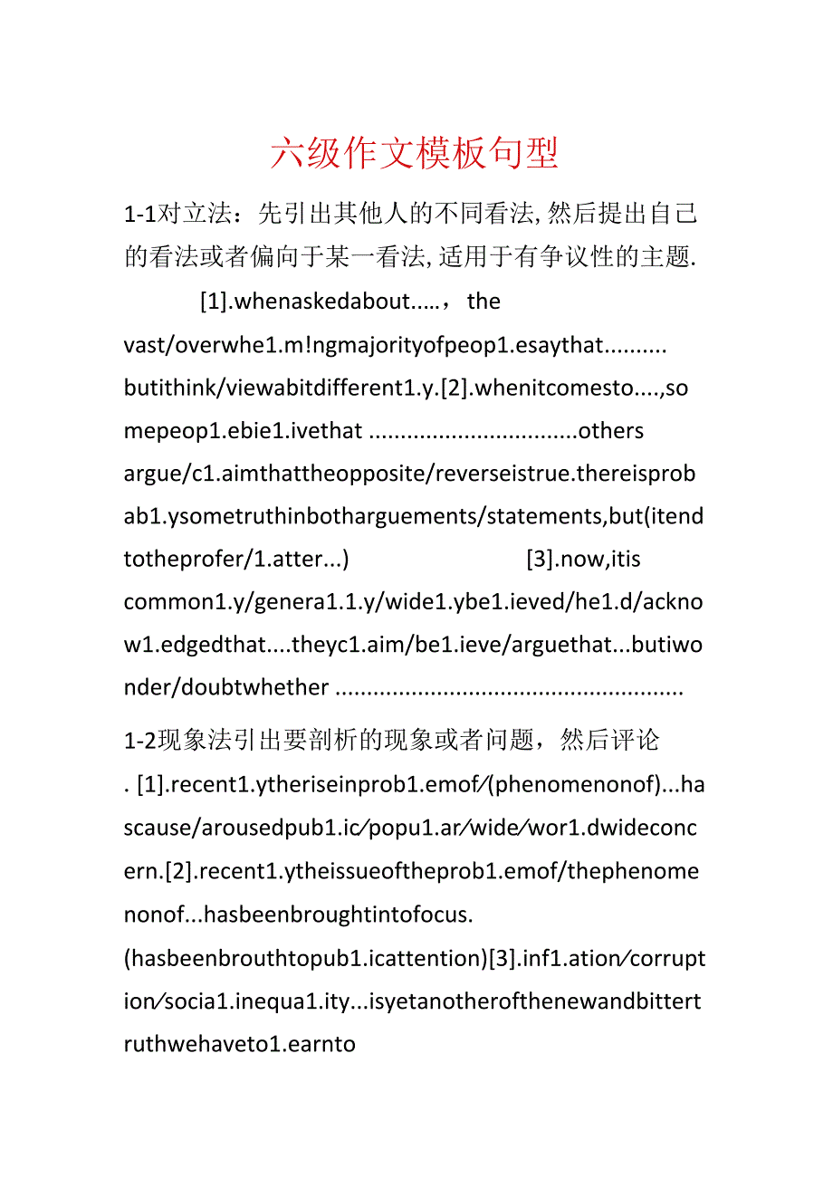 六级作文模板句型.docx_第1页