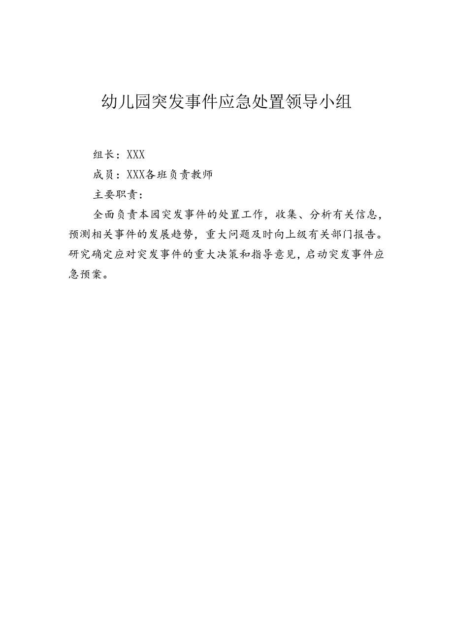 幼儿园各类应急预案.docx_第2页