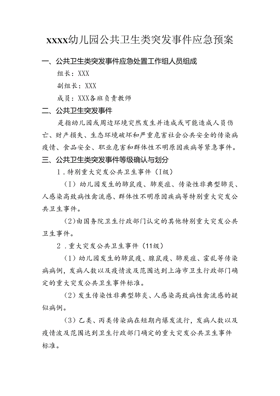 幼儿园各类应急预案.docx_第3页