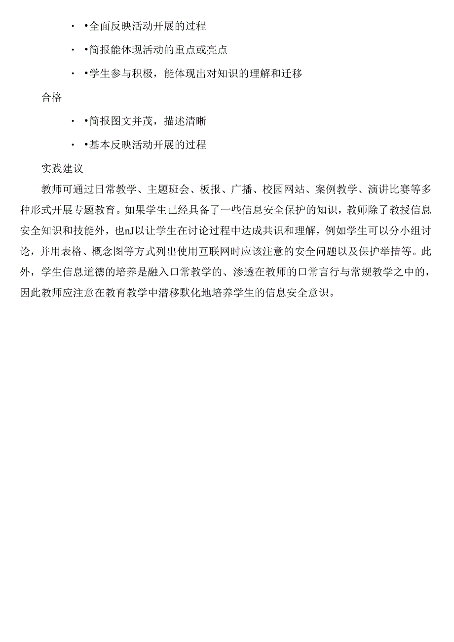 A10 学生信息安全意识培养.docx_第2页