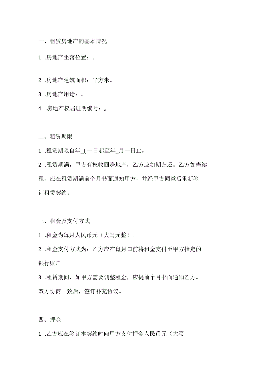 房地产租赁契约模板2篇.docx_第2页