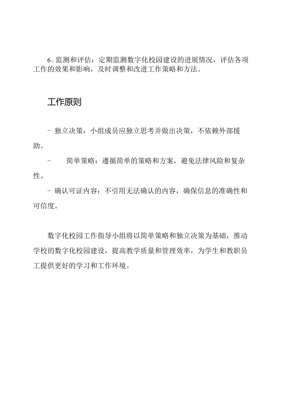 数字化校园工作指导小组.docx_第3页