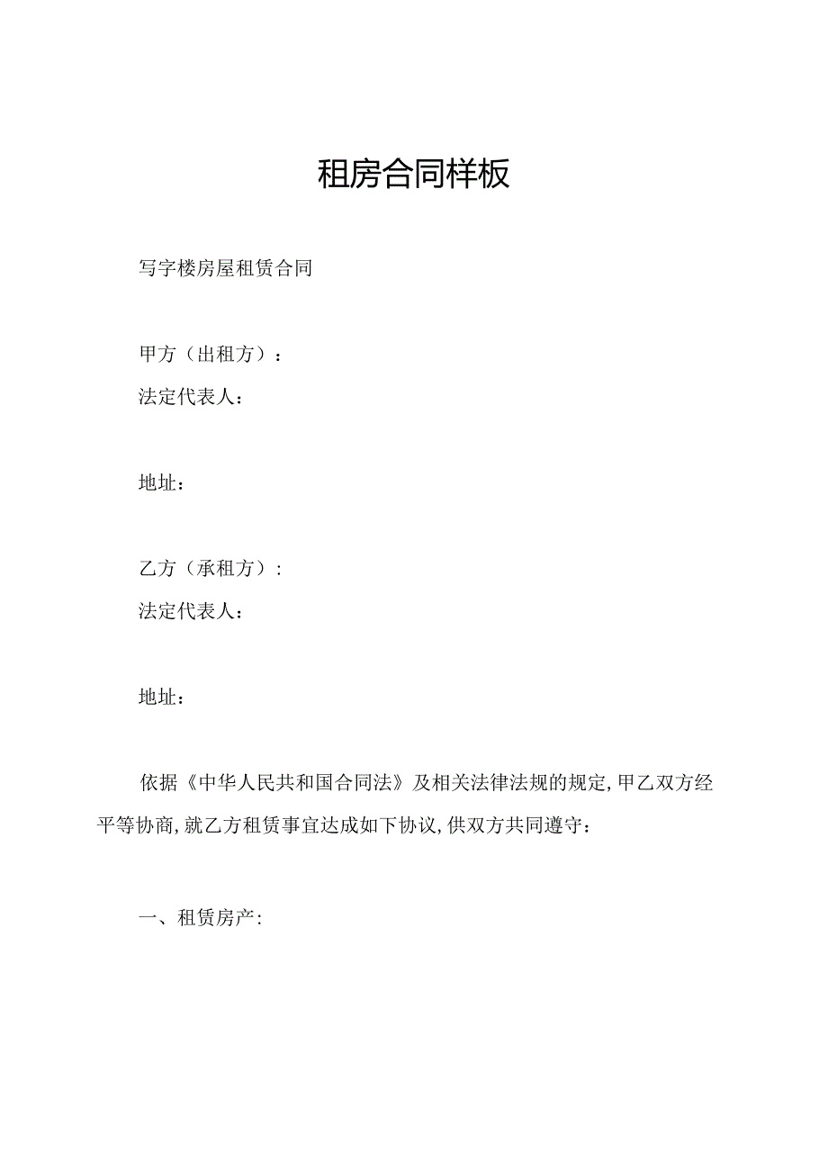 租房合同样板.docx_第1页