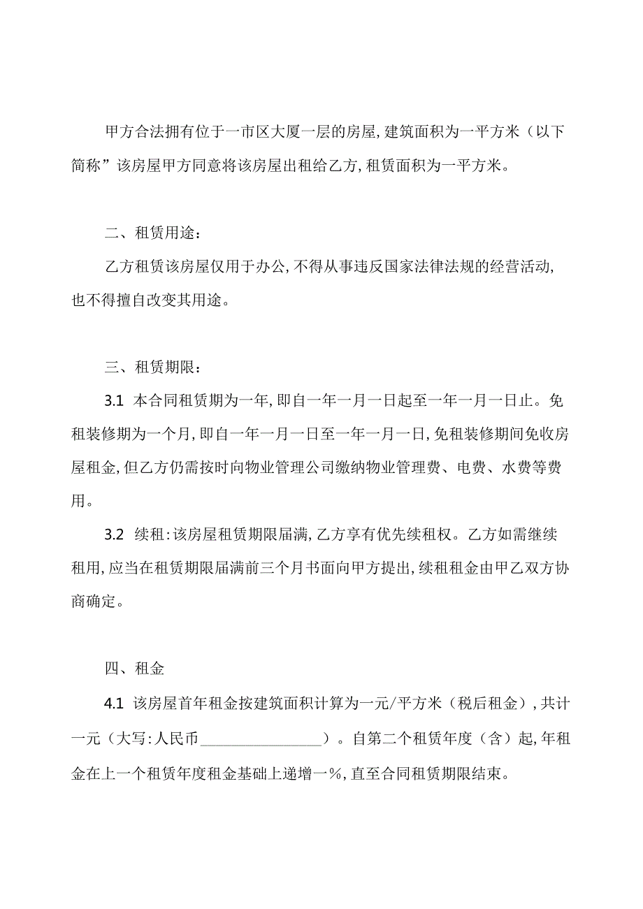 租房合同样板.docx_第2页