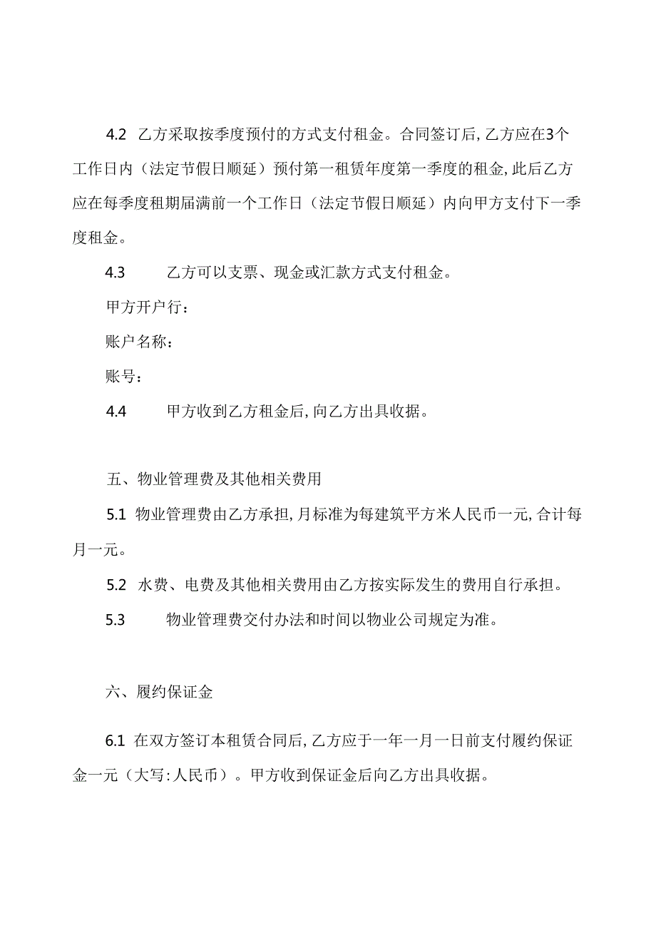 租房合同样板.docx_第3页