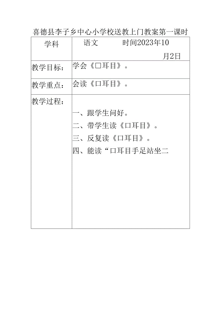 送教上门教案模板10.2.docx_第1页