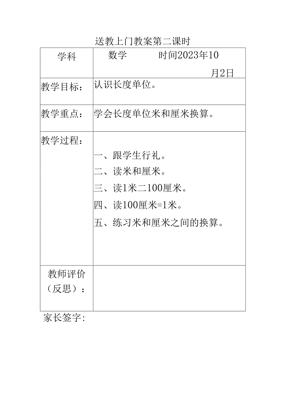 送教上门教案模板10.2.docx_第2页