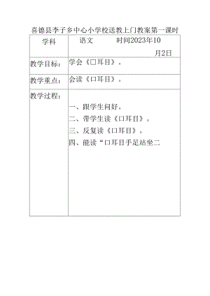 送教上门教案模板10.2.docx