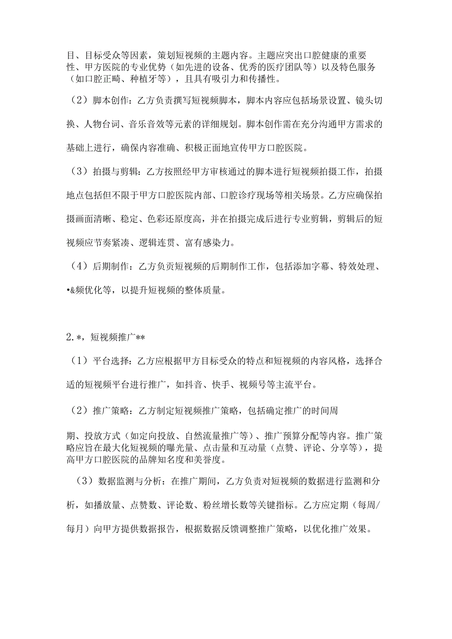 口腔医院短视频制作与推广合作协议.docx_第2页