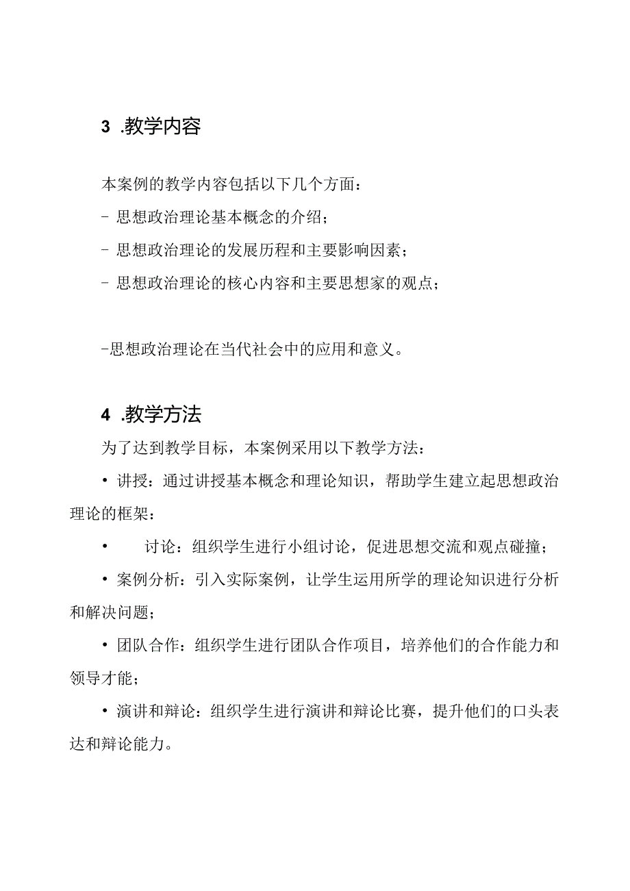 上海交通大学'课程思政'教学案例设计.docx_第2页