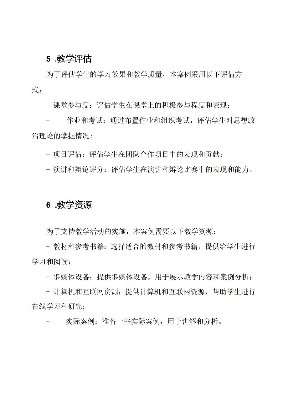 上海交通大学'课程思政'教学案例设计.docx_第3页