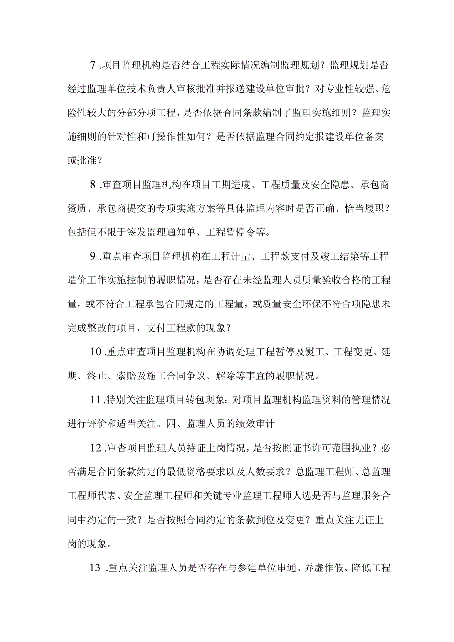 监理业务管理审计关注重点风险清单.docx_第2页